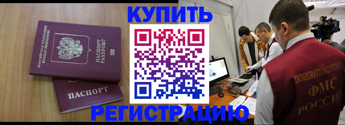 прописка законно в Лобне