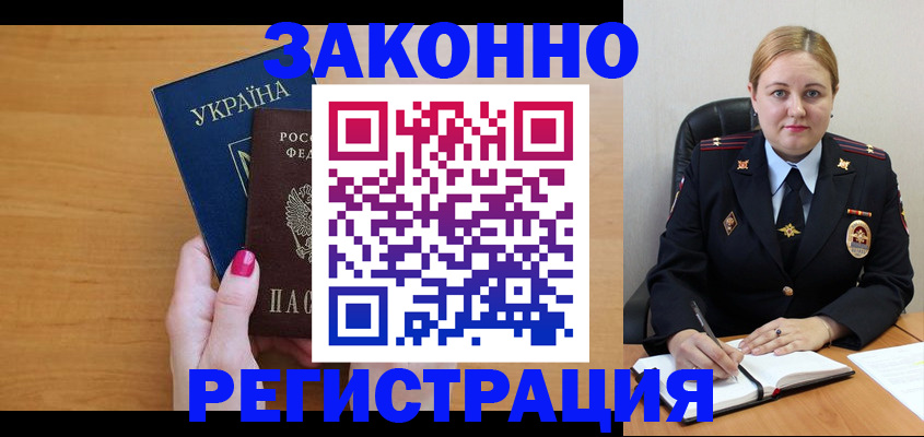 временная регистрация собственник в Лобне