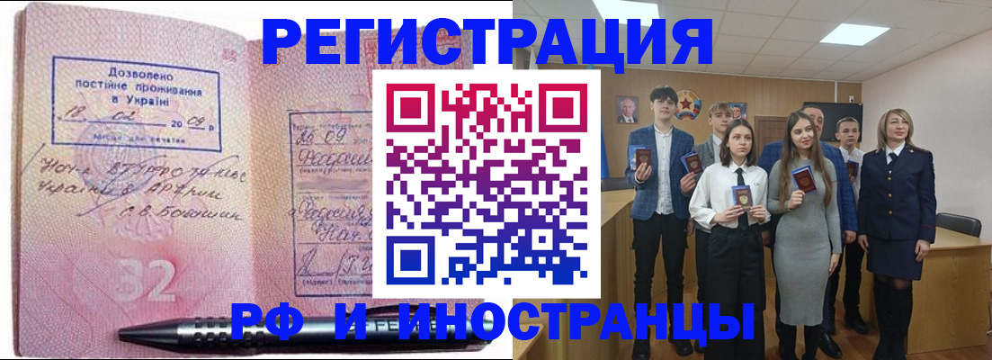 прописка регистрация в Лобне